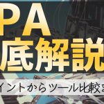 RPAツールの選び方徹底解説【2020年最新版】