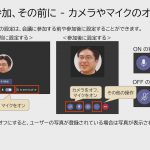 Teams 会議でやってみよう! はじめての在宅勤務