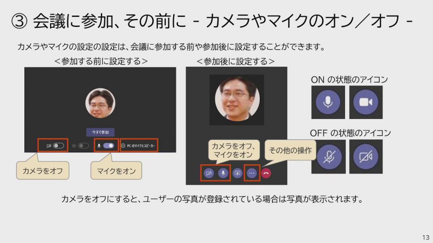 Teams 会議でやってみよう! はじめての在宅勤務