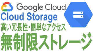 《GoogleCloudPlatform入門》Googleの無制限ストレージを利用してみる：CloudStorage編