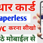 Aadhar paperless offline e-kyc 2020 | Aadhar Card ki kyc kaise kare | Aadhar Card e-kyc online 2020