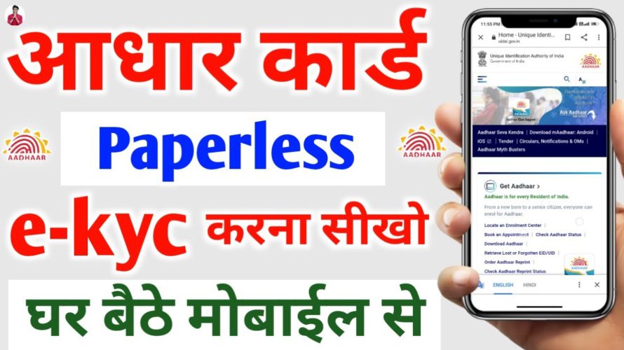 Aadhar paperless offline e-kyc 2020 | Aadhar Card ki kyc kaise kare | Aadhar Card e-kyc online 2020