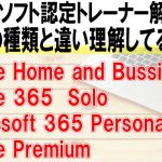 【Office365とは？】Office2019の違いについて解説