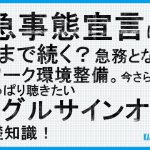【SSO】シングルサインオンの基礎知識をご紹介！