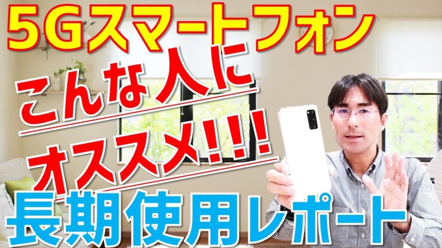 【無制限は神】5Gサービスを約2ヶ月使用した感想とドコモ5Gギガホについて