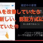 多要素認証(MFA)を使いやすくしたらゼロサインオンになりました。