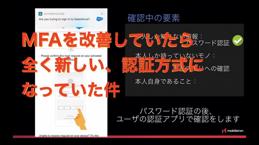 多要素認証(MFA)を使いやすくしたらゼロサインオンになりました。