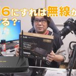 【WIFI】ASUS RT-AX56Uを購入WIFI6は早いのか？【無線ルーター】