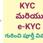 What is KYC | What is e-KYC