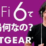 【解決】WiFi6とは結局何なの？ネットは速くなる？メリットやおすすめできる人、対応ルーターもご紹介！