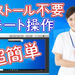 超簡単!リモート支援 クイックアシスト Windows 10