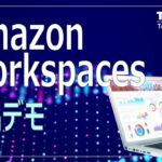 サクサク動くテレワーク！「Amazon Workspaces」のご紹介