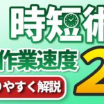 【エクセル初心者向け】時短テクニックをPC画面で紹介｜仕事を速く、正確に終わらせるコツ｜誰でも理解できるように説明｜