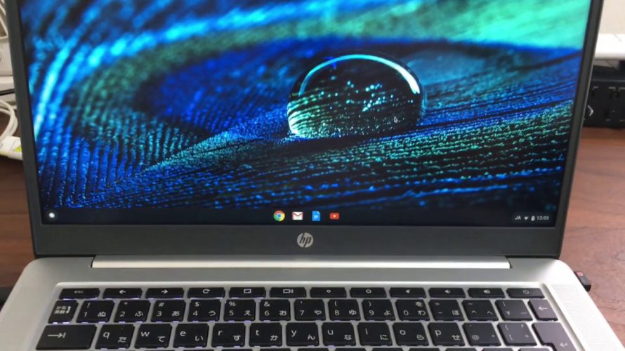 AmazonでChromebookを買ったので、かんたんレビューしてみる | 動画再生 | WEBカメラ | USBポート等【HP】