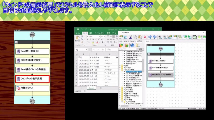 【誰でも簡単!WinActor活用レシピ】13 自動で実行すーる