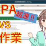 【RPA事例】RPAを使ったらこんなことができる！手作業との比較でRPAの特徴を簡単に紹介します！（株式会社ProVision）【RPAデモ】