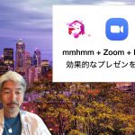 mmhmm + Zoom + Keynote で効果的なプレゼンをする方法