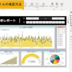 動画2 Power BI Desktopの3つの機能とレポートを作り始めるまでのプロセス