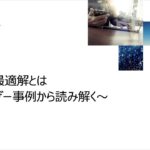 VDIの最適解とは　〜ユーザー事例から読み解く〜