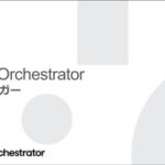 UiPath Orchestrator タイムトリガー – デモ動画