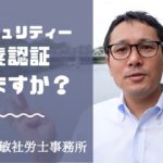 情報セキュリティー　二要素認証してますか？