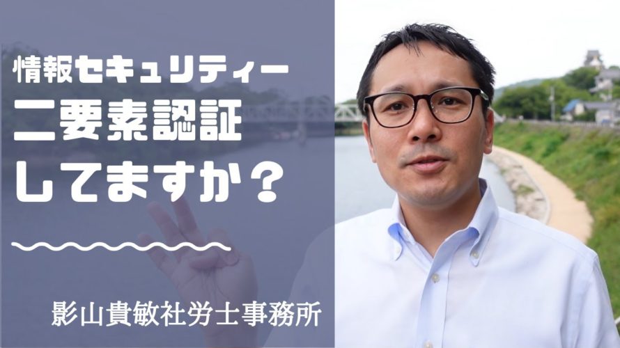 情報セキュリティー 二要素認証してますか?
