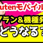 楽天モバイル5Gキタァァァーー！価格はそのまま2980円+1年無料！5Gスマホ「Rakuten BIG」が気になる！【Rakuten UN-LIMIT V】