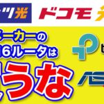【速度改善】iPhone12・PlayStation5 在宅勤務に最適な「Wi-Fi6ルータ」おすすめ３選【PS5】