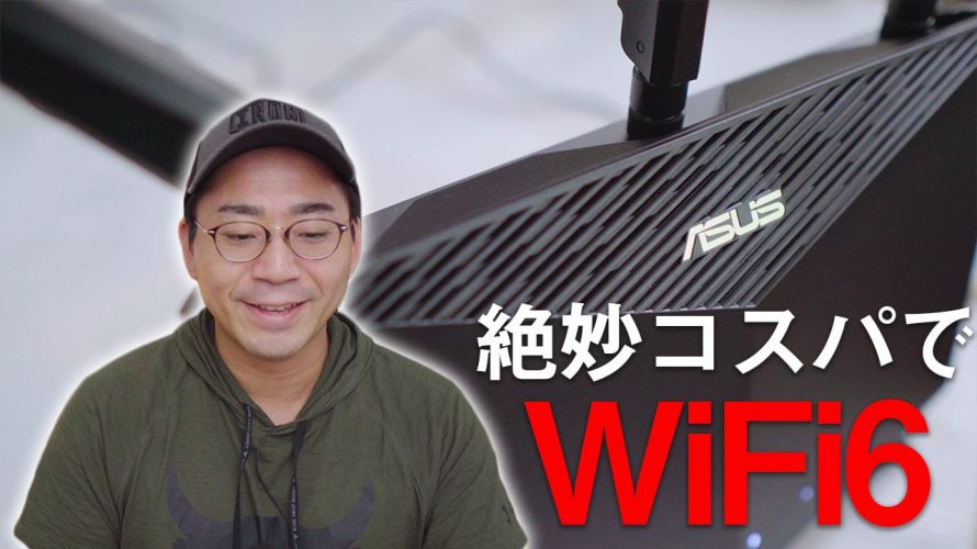 【絶妙コスパ】ASUS最新WiFi6対応ルーターを設置してみた。【RT-AX86U】