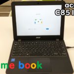 【レビュー】Chromebookを買ったのでレビューする ～ Google クロームブック Acer 12.0型 C851-A14N ～