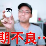 【まさかの初期不良…？】Google Pixel Budsを返品・交換してもらった結果
