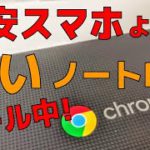 格安スマホより安い ノートPC 再び 実質26,400円？ 新型chromebookがAmazonでセール中ですよ!! 今なら謎のおまけ付き！ Lenovo  IdeaPad Slim350i