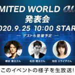UNLIMITED WORLD au 5G発表会 2020Autumn