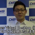 マイクロソフト「Windows Virtual Desktop （WVD）」のご紹介
