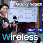 【Online CLASS】「繋がり」が増える、広がる – Wireless DeX