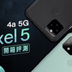 「邦尼評測」中階旗艦？Pixel 5 / Pixel 4a 5G 短評測（日夜拍對比實測 iPhone 11 Pro , 90Hz , 防水 , 螢幕發聲 雙喇叭 , S765G  值不值得買