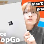 Surface Laptop GO / サブPCの大本命がきたんご