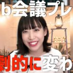 テレワーク時代にプレゼン力をUPする方法｜web会議用プレゼンアプリ【mmhmm】