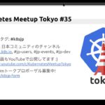 Kubernetes Meetup Tokyo #35