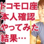 ｄ払いのオンライン本人確認（eKYC）をやってみたけどドコモショップに行った方が早そう