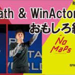 RPAツールをおもしろく紹介？！～UiPath＆WinActor～