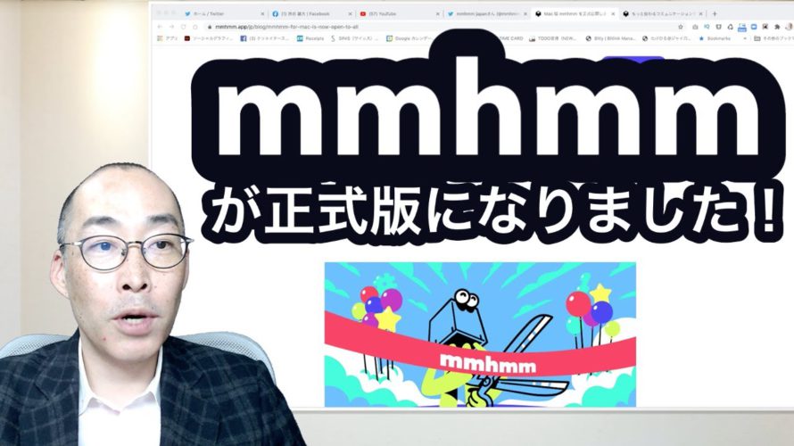 mmhmm(んーふー)の正規版がリリースされたよ!