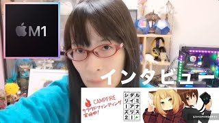 M1 Macについて 素晴らしいパワーが出ている 3Dクリエイターへインタビュー