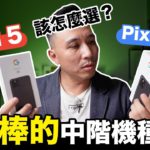 防手震太誇張 Google Pixel 4a 5G ｜ Pixel 5 怎麼選 開箱給你看 「Men’s Game玩物誌」