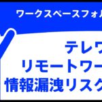 【リモートワーク・テレワーク】持ち出しPCのセキュリティ問題を完全解決！ワークスペースフォルダ機能紹介【SeP Cloud Edition】