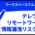 【リモートワーク・テレワーク】持ち出しPCのセキュリティ問題を完全解決！ワークスペースフォルダ機能紹介【SeP Cloud Edition】