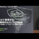 [詳細説明] NVIDIA vGPU 仮想 GPU + VDI で実現する生産性が上がる戦略的なテレワーク環境