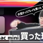 iMacを売ってM1 Mac miniを購入した、いくつかの理由