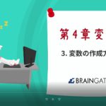 【WinActor基礎学習】初級｜第4章～変数～3.変数の作成方法【RPA業務自動化】