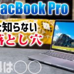 【M1 MacBook Pro】意外と知らない落とし穴！動画編集に使うなら必見！Apple Silicon